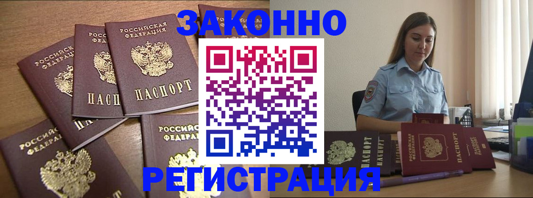 прописка для работы в Дубовке