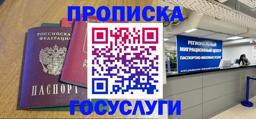 временная регистрация для школы в Дубовке