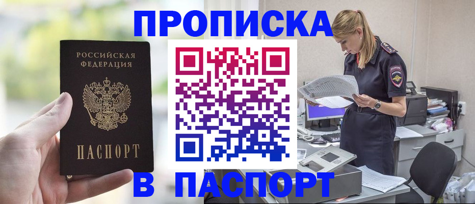 прописка ребенка в Дубовке